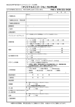 FAXでお申し込み