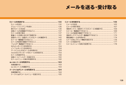 メールを送る・受け取る
