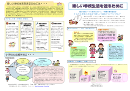 楽しい学校生活を送るために（PDF：899KB）