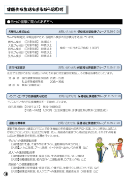 健康的な生活を送るなら沼田町 (PDF 392KB)