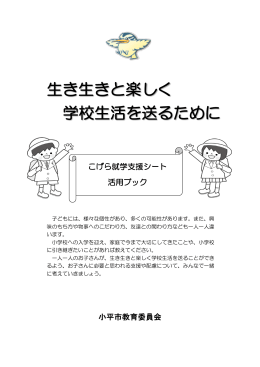 生き生きと楽しく 学校生活を送るために