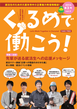 「先輩が送る就活生への応援メッセージ」、マナー講座、目次
