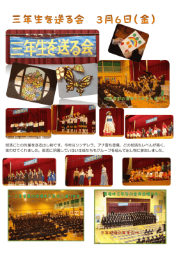 三年生を送る会（PDF：864KB）