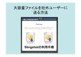 大容量ファイルを社外ユーザーに 送る方法