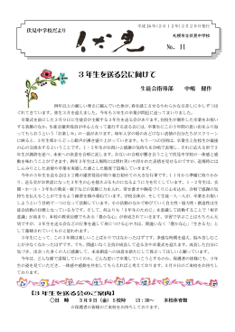 3 年生を送る会に向けて