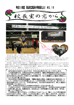 「6年生を送る会」を行い