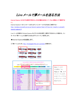 Live メールで夢メールを送る方法
