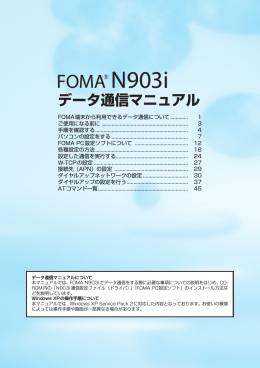 （PDFファイルが開きます）データ通信マニュアル