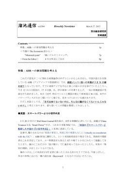 AIIB への参加問題を考える
