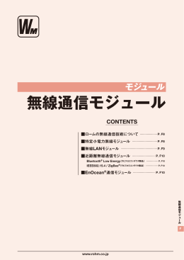 無線通信モジュール