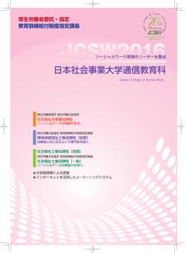 通信教育科 総合パンフレット