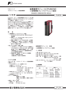 PLC通信モジュール (DS11-168b)