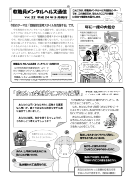 教職員メンタルヘルス通信 vol.22