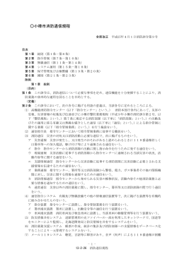 小樽市消防通信規程