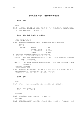 通信教育部（PDF/182KB）
