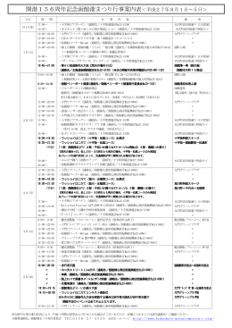 開港156周年記念函館港まつり行事日程表