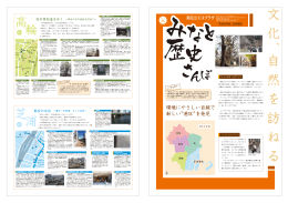 みなと歴史さんぽ アーカイブ冊子 - 港区立 エコプラザ エコでみなとく