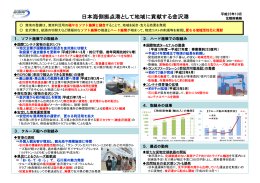日本海側拠点港として地域に貢献する金沢港（PDF形式