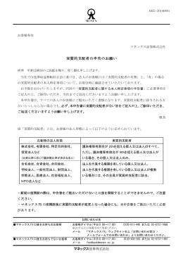 実質的支配者に関する本人特定事項の申告書