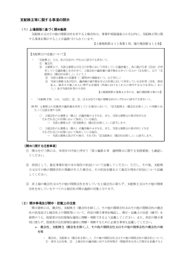 支配株主等に関する事項の開示