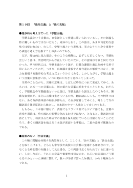 1 第10回 「法治主義」と「法の支配」 進歩的な考え方だった「学歴主義