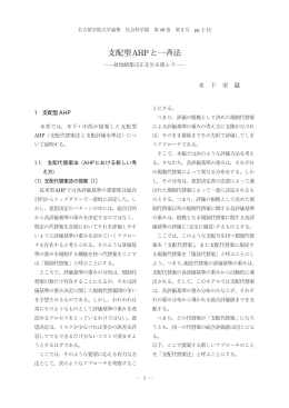 支配型AHPと一斉法―故尾崎都司正先生を偲んで