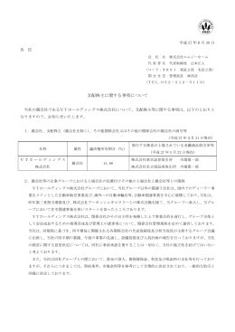 支配株主に関する事項について