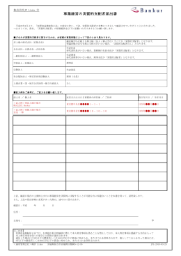 事業経営の実質的支配者届出書