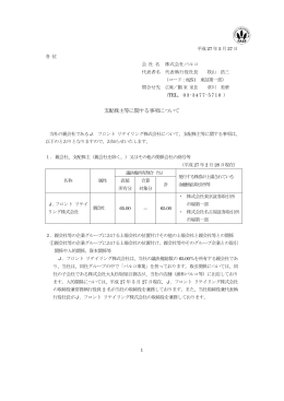 2015.05.27 支配株主等に関する事項について