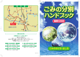 (ごみの出し方・分け方等)(PDF文書)