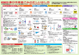 平成27年度版 春日市家庭ごみの正しい出し方（PDF 1.5メガバイト）