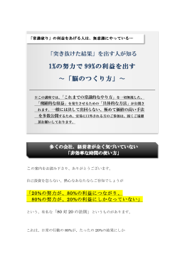 1%の努力で 99%の利益を出す