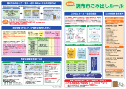 調布市ごみ出しルール