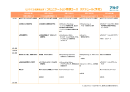 ビジネスで成果を出す！コミュニケーション特訓コース スケジュール(予定)