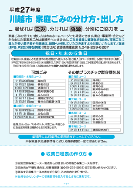 平成27年度 家庭ごみの分け方・出し方（PDF：7555KB）