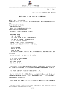 加須タイムトライアル 自己ベストを出すために