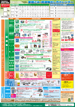 家庭ごみ・資源物出し方カレンダー 家庭ごみ・資源物出し方カレンダー