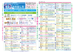 25.9.1出し方 裏 ごみワンhp