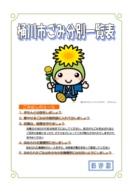 ごみ出しのルール