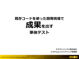 成果を出す 単体テスト