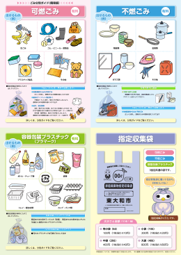 ごみ分別ガイド（簡易版）