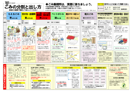 「ごみの分別と出し方」チラシ (PDF:1434KB)