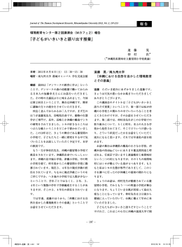 （Мカフェ2）報告 「子どもがいきいきと語り出す授業」 [pdf形式 1.2 MB]