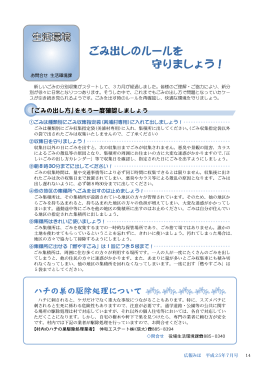 ごみ出しのルールを 守りましょう！