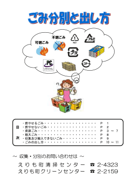 ごみ分別と出し方 (PDF 726KB)