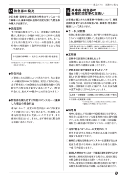乗車券・特急券の 乗車区間変更の取扱い 特急券の発売 12. 13.