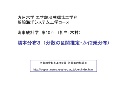 標本分布3 （分散の区間推定・カイ 2乗分布） 標本分布3 （分散の区間