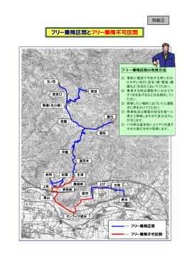 あいのりタクシー黒川線 コース図(フリー乗降区間)(PDF文書)