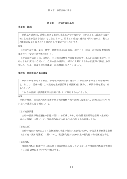 第1章 砂防計画の基本