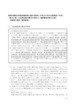『第4 2 条（小区間改築の場合の特例）』の解説と運用（ 運用